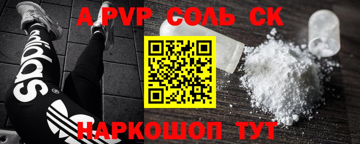A PVP кристаллы Бердск