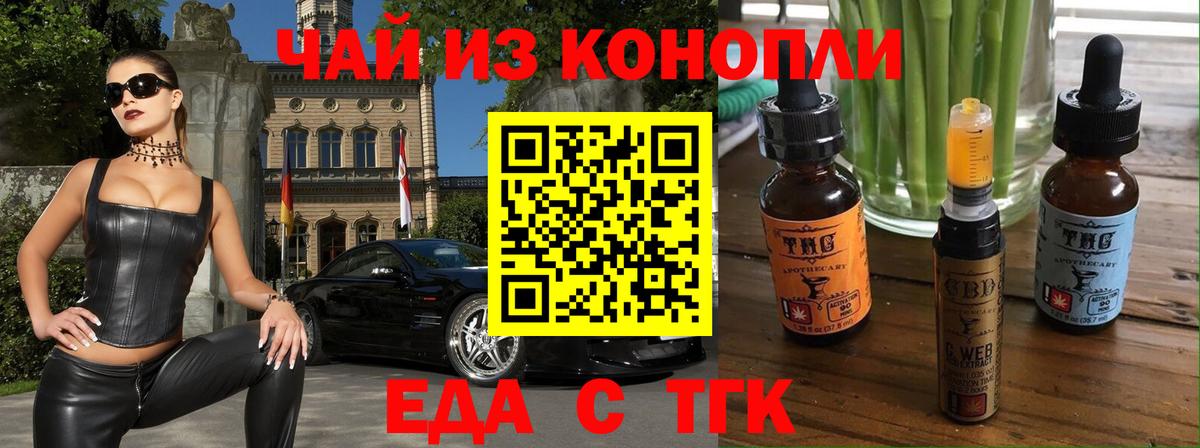 Печенье с ТГК марихуана  Вход с VPN  Бердск 