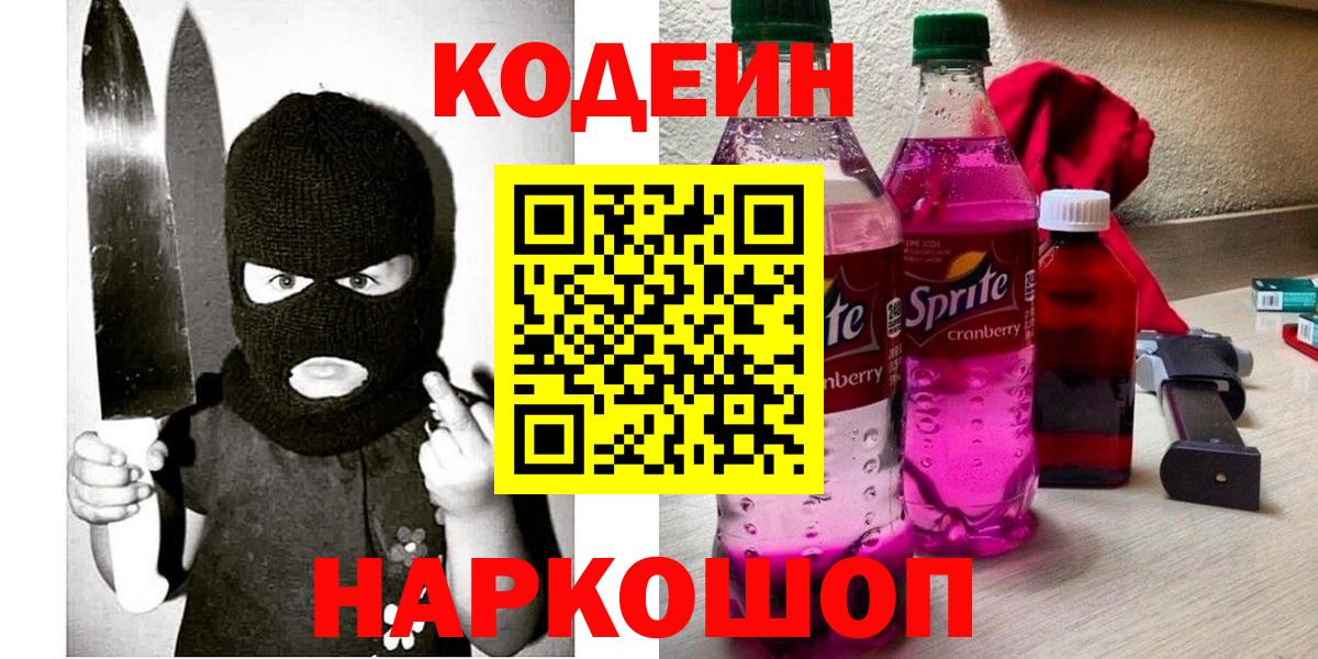 Кодеиновый сироп Lean напиток Lean (лин) Бердск